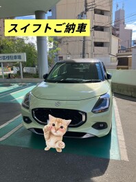 スイフトご納車！